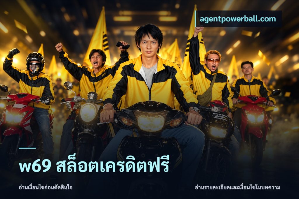 w69 สล็อตเครดิตฟรี
