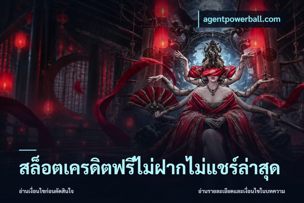 สล็อตเครดิตฟรีไม่ฝากไม่แชร์ล่าสุด