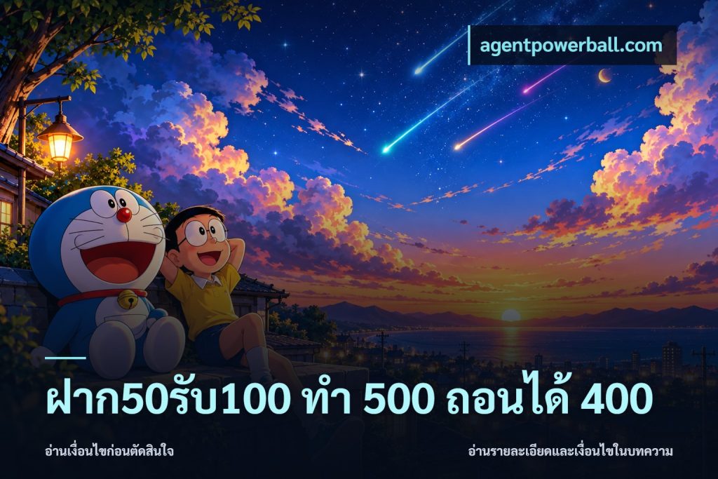 ฝาก50รับ100 ทํา 500 ถอนได้ 400