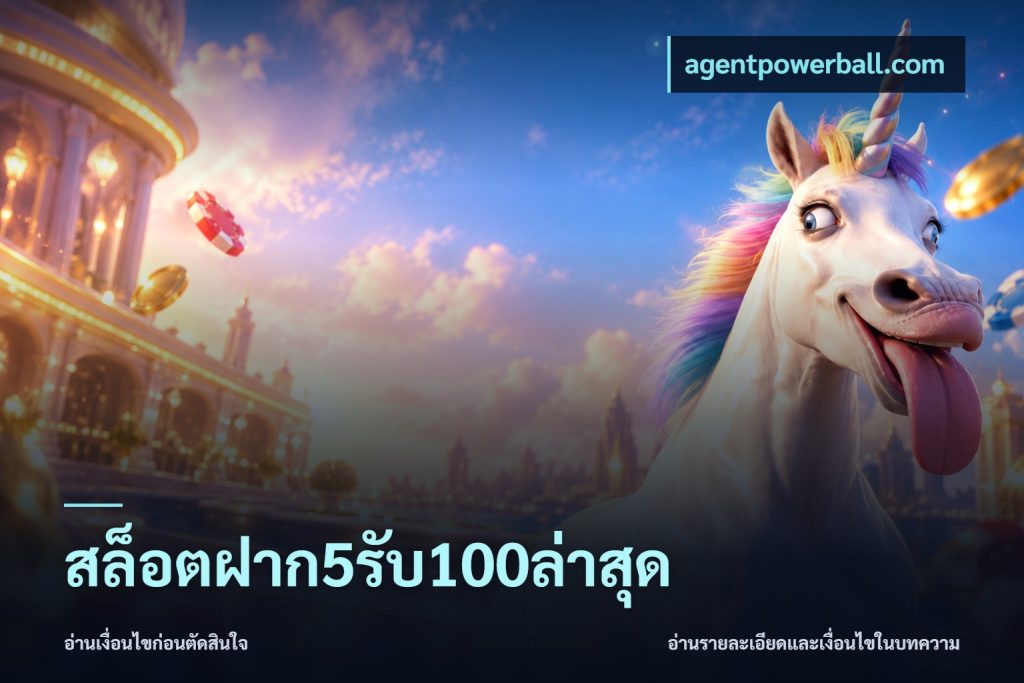 สล็อตฝาก5รับ100ล่าสุด