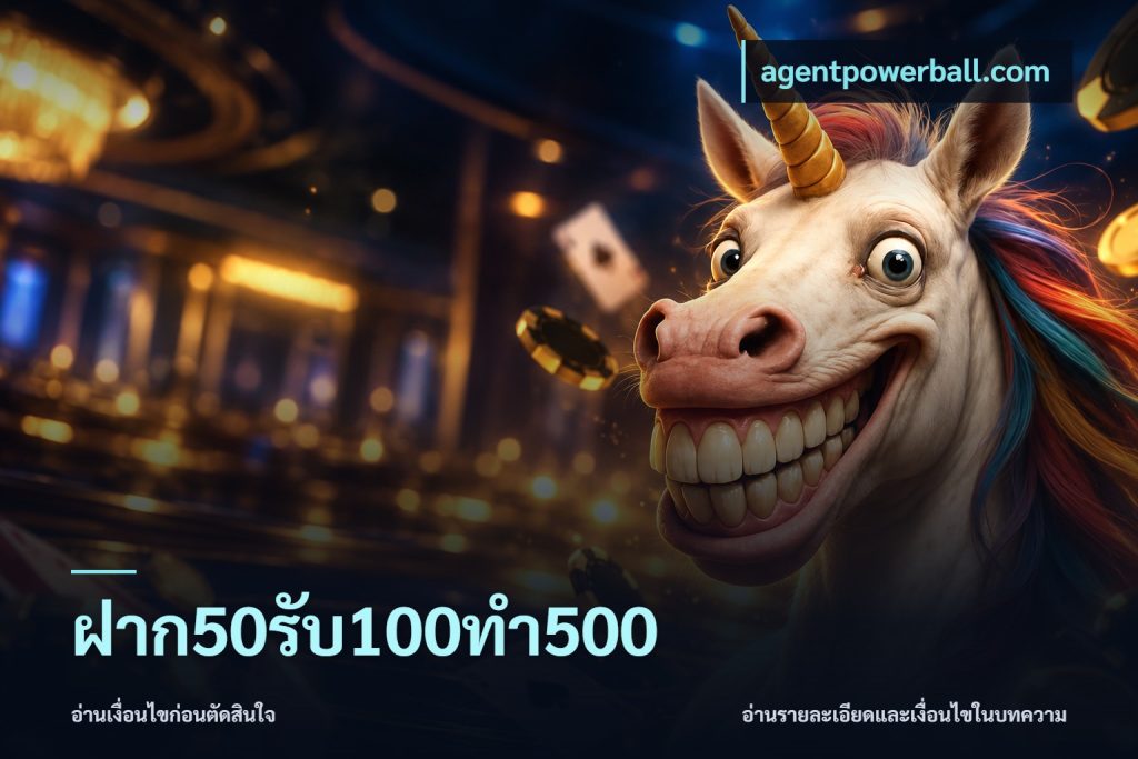 ฝาก50รับ100ทํา500