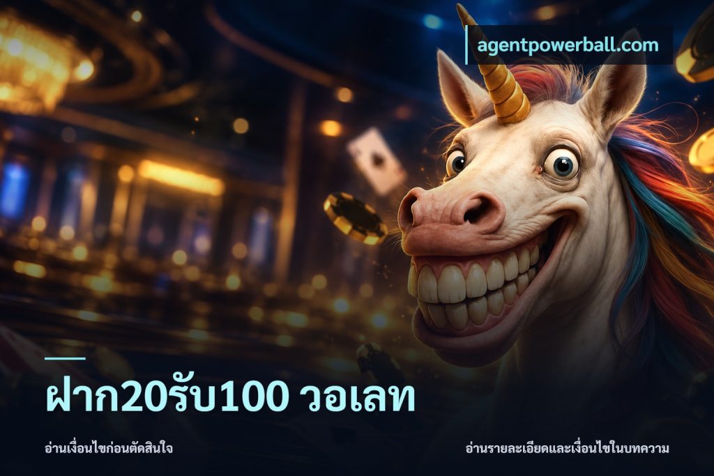 ฝาก20รับ100 วอเลท