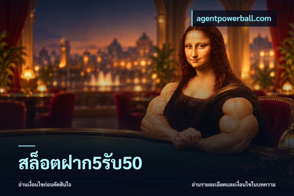 สล็อตฝาก5รับ50