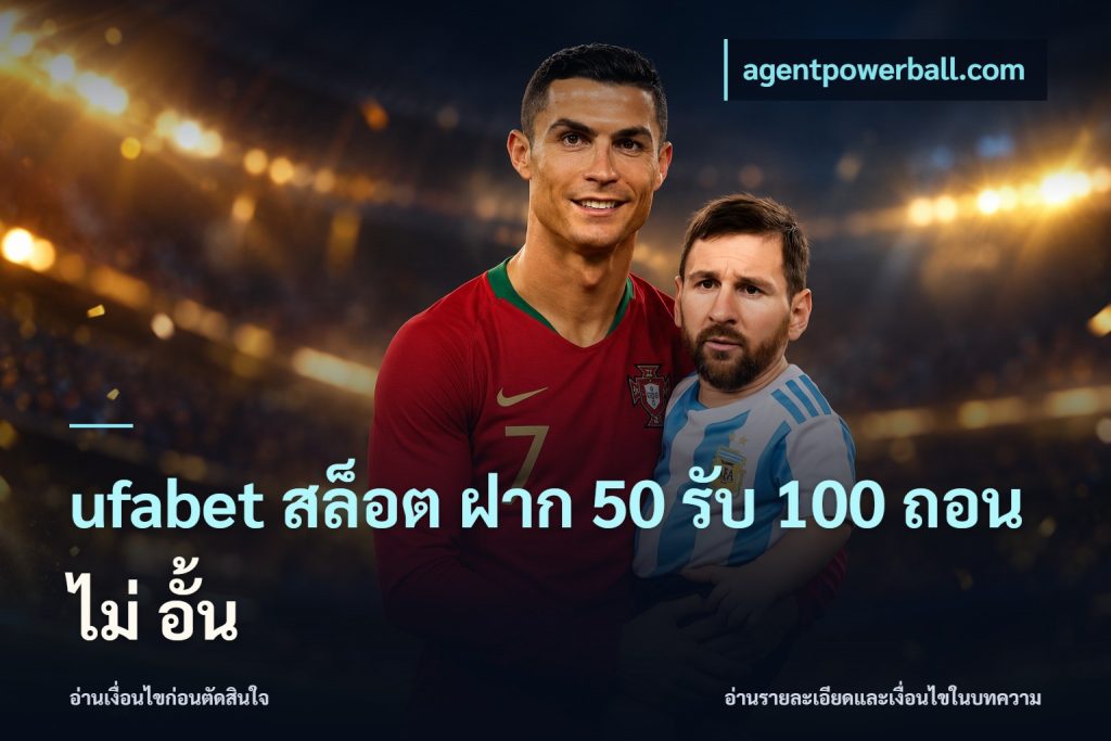 ufabet สล็อต ฝาก 50 รับ 100 ถอน ไม่ อั้น