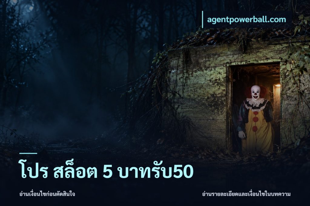 โปร สล็อต 5 บาทรับ50