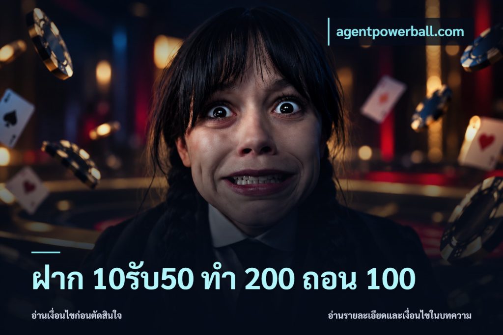 ฝาก 10รับ50 ทํา 200 ถอน 100