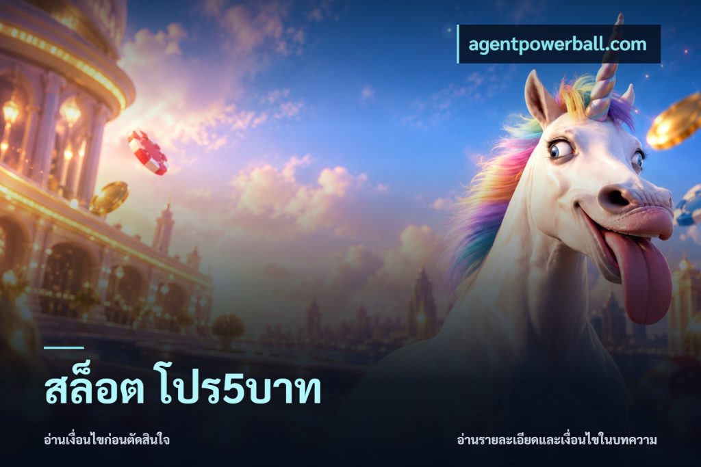 สล็อต โปร5บาท