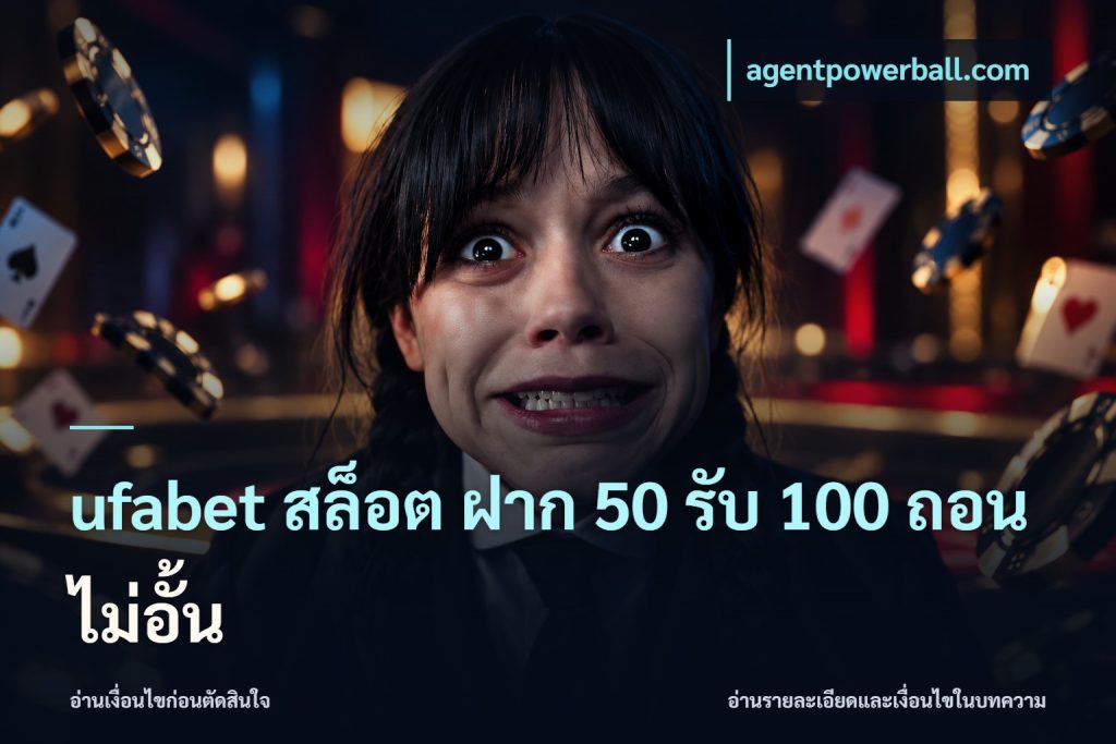 ufabet สล็อต ฝาก 50 รับ 100 ถอนไม่อั้น
